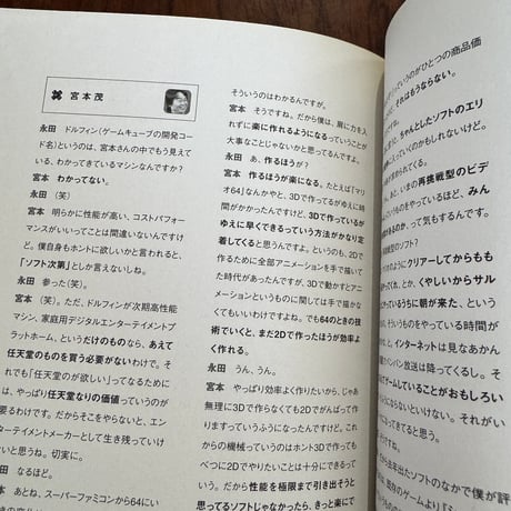 【古本】ゲームの話をしよう　第2集