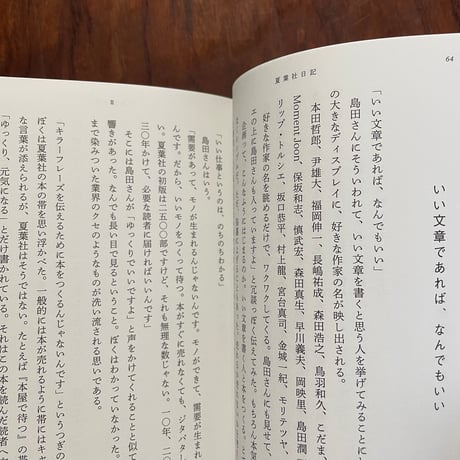 夏葉社日記　※著者サイン入り