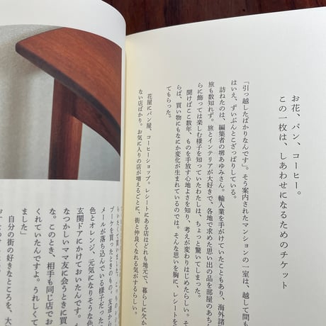 レシート探訪　1枚にみる小さな生活史