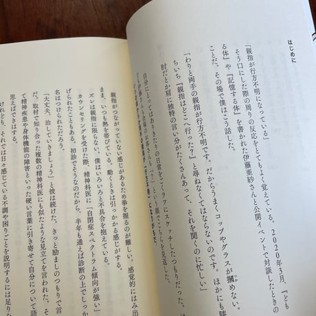 【古本】親指が行方不明　心も身体もままならないけど生きてます