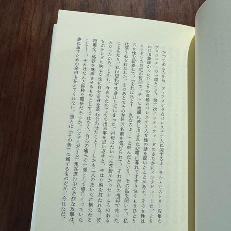 見知らぬ人を認識する　パレスチナと語りについて