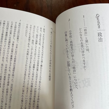 若者の戦争と政治　20代50人に聞く実感、教育、アクション