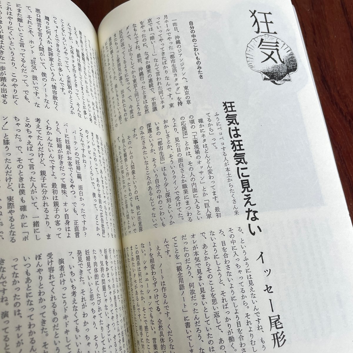 古本】広告批評 no.142 特集：気になる気 | 古本と新刊 scene