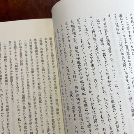 調査する人生