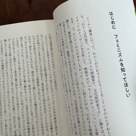 フェミニズムはみんなのもの