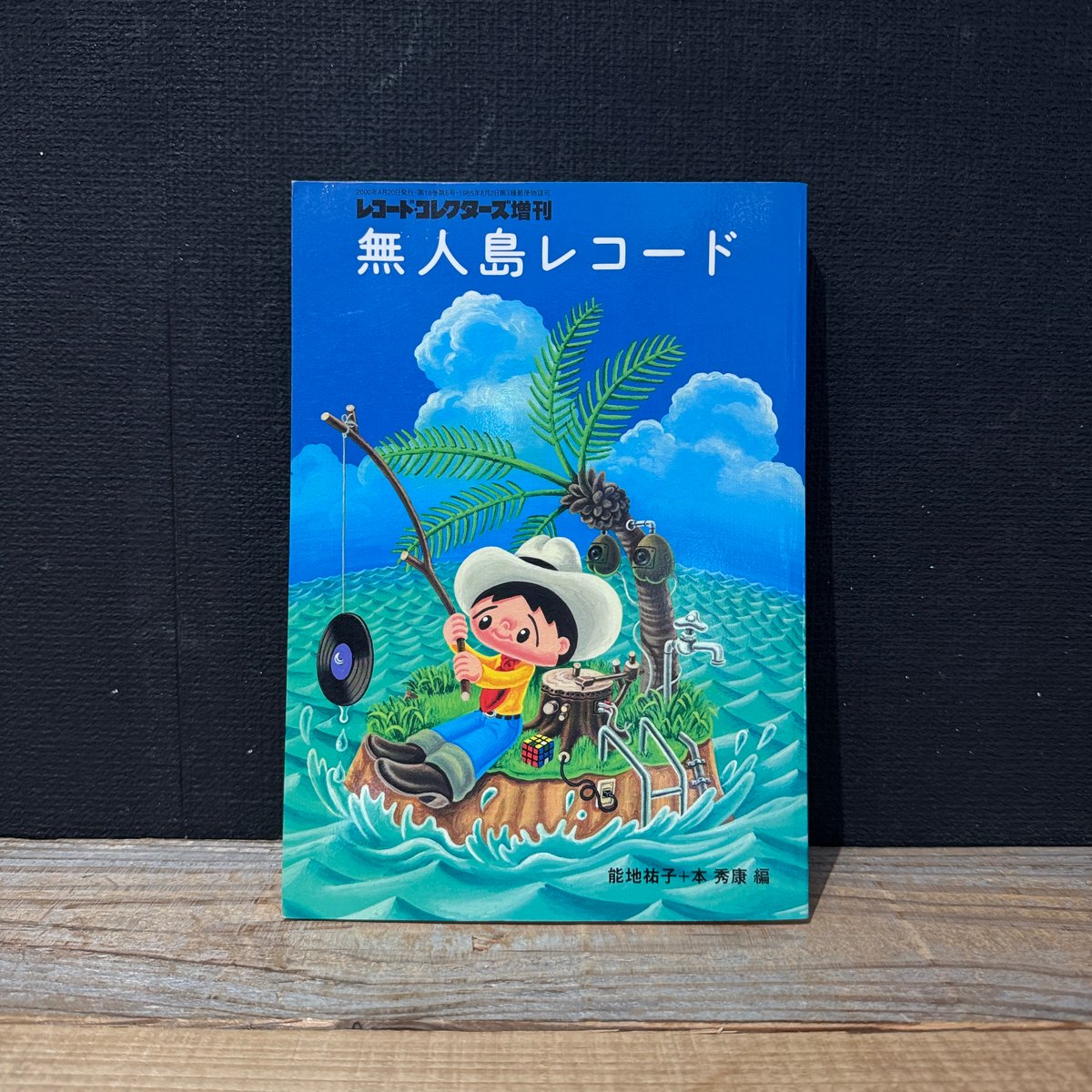 古本】無人島レコード | 古本と新刊 scene