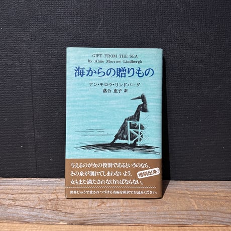 【古本】海からの贈りもの