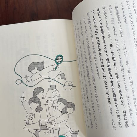 SNSの哲学　リアルとオンラインのあいだ