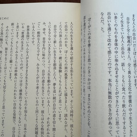 【古本】旅に出よう　世界にはいろんな生き方があふれてる