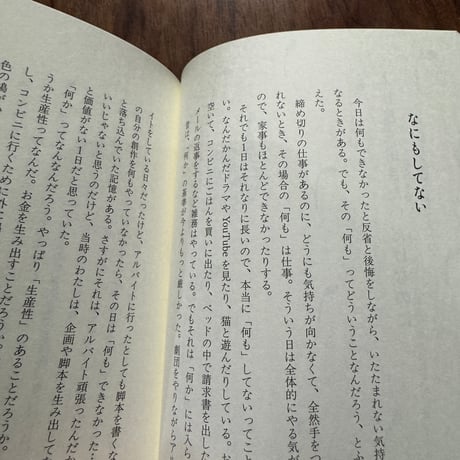 ぜんぜんダメでパーフェクトなわたしたち