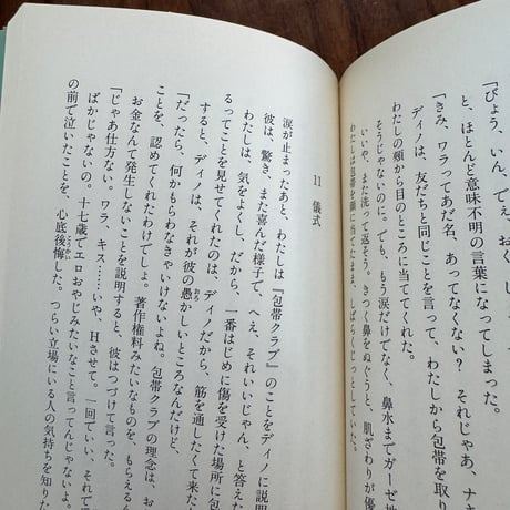 【古本】包帯クラブ