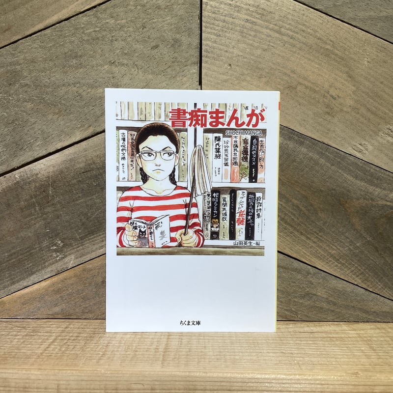 書痴まんが | 古本と新刊 scene