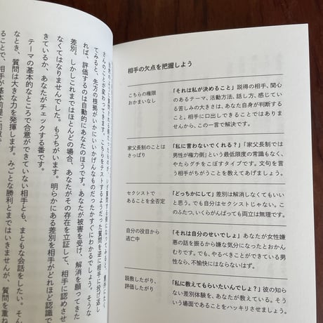 【古本】私たちにはことばが必要だ　フェミニストは黙らない