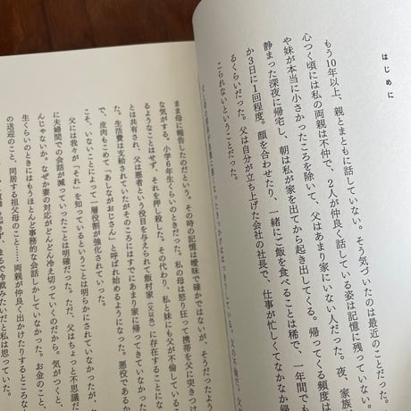 失われた「実家」を求めて