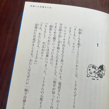 杉森くんを殺すには