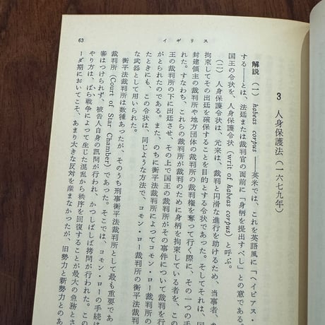 【古本】人権宣言集
