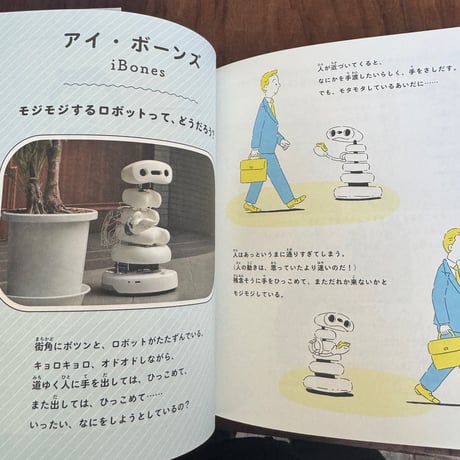 こんにちは　弱いロボット