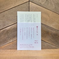 憶えている人　vol.1