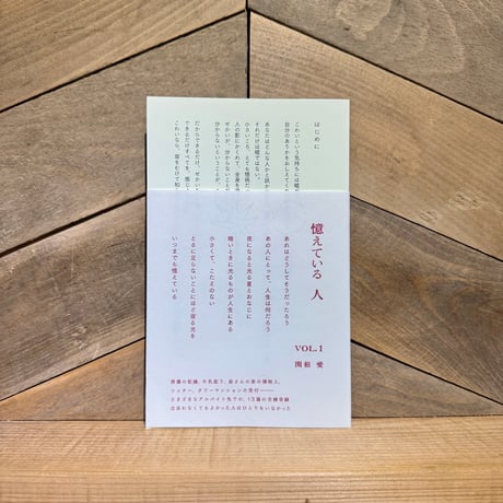 憶えている人　vol.1