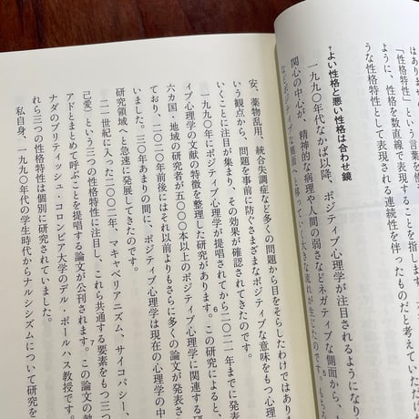 「性格が悪い」とはどういうことか　ダークサイドの心理学