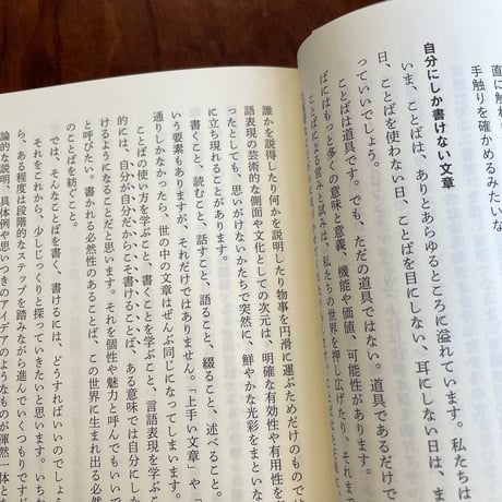 「書くこと」の哲学　ことばの再履修