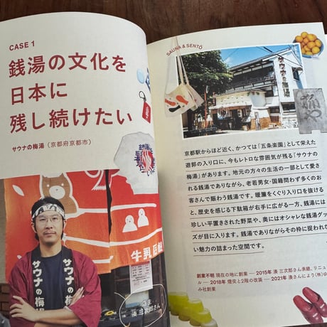 まちに生きるローカル商店
