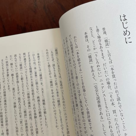積読こそが完全な読書術である