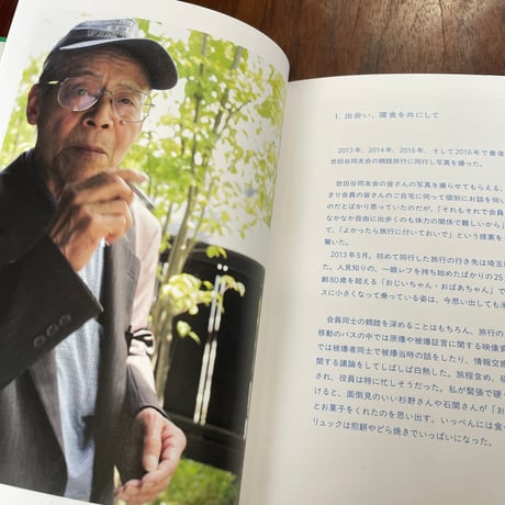 80 years & beyond　爆心地から、世田谷