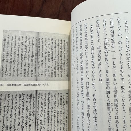 【古本】徒然草をよみなおす
