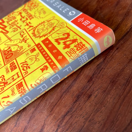 【古本】無 FOR SALE
