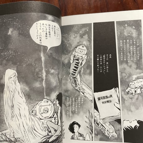 旅人まんが　鉄道篇