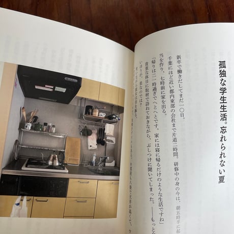 ふたたび歩き出すとき　東京の台所