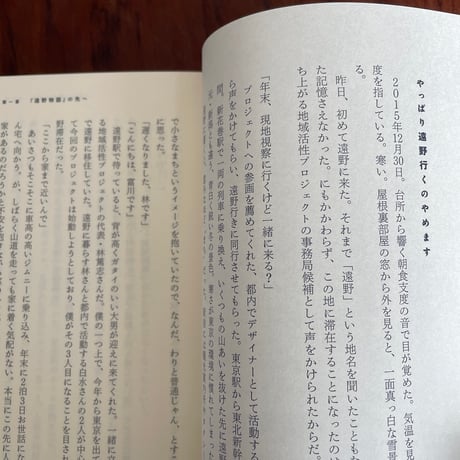 シシになる。　遠野異界探訪記