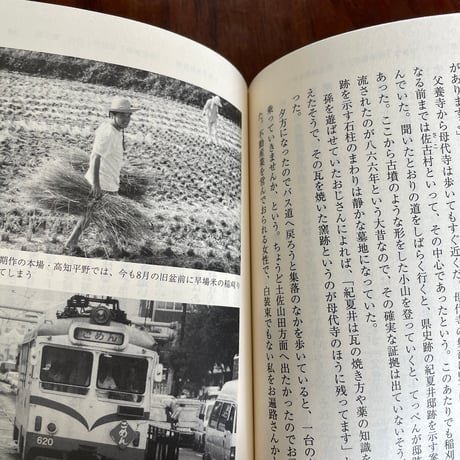 【古本】日本の地名おもしろ探訪記