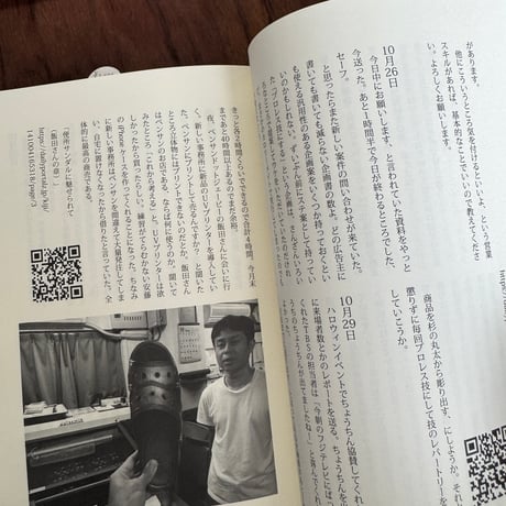 【古本】編集長日記　営業日報　2冊セット