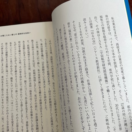 はるの空と風　聞こえない夫婦と聞こえる子どもの手と手の日常