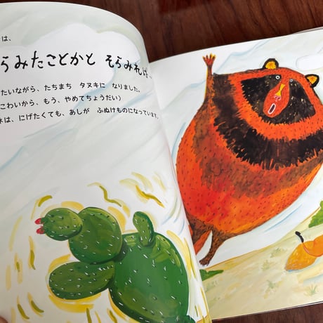 【古本】たまたまタヌキ