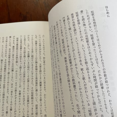 【古本】起きられない朝のための短歌入門
