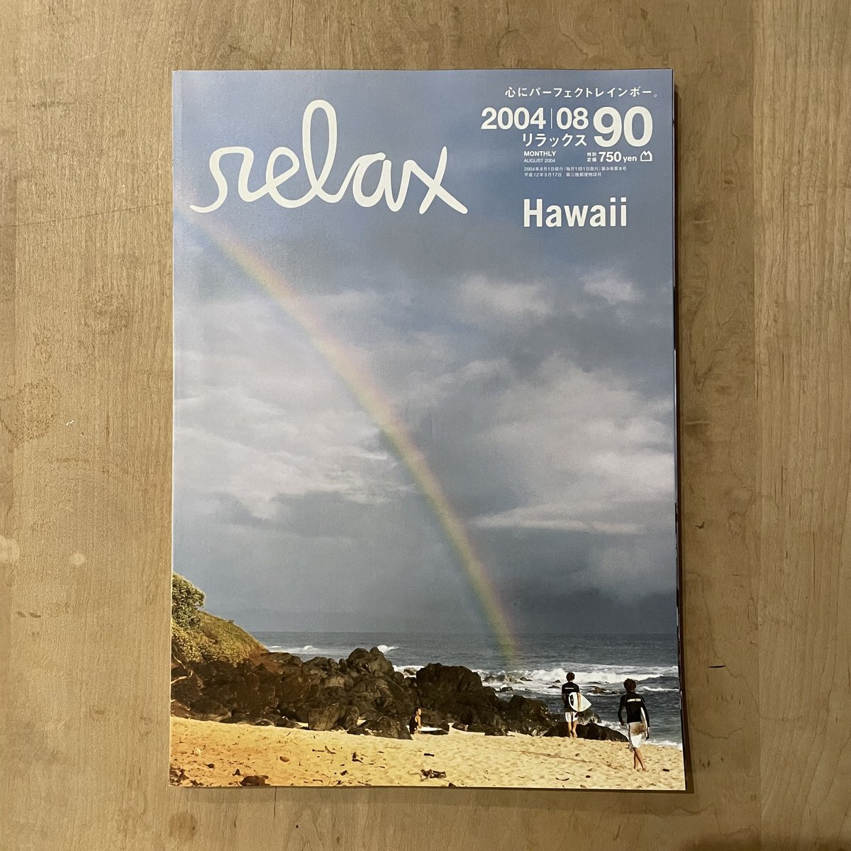 2023最新のスタイル リラックス 8月号 relax リラックス 2004 relax 8