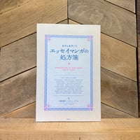 わたしをすくう　エッセイマンガの処方箋