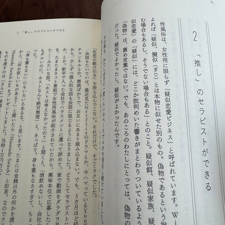 人恋しくて女性用風俗に行ったあとで考えたお金とケアと欲望のこと