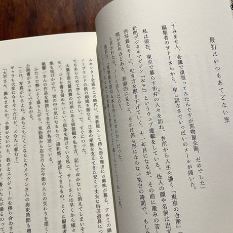 【古本】こんなふうに、暮らしと人を書いてきた