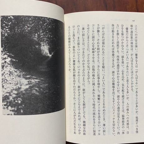傷を愛せるか　増補新版