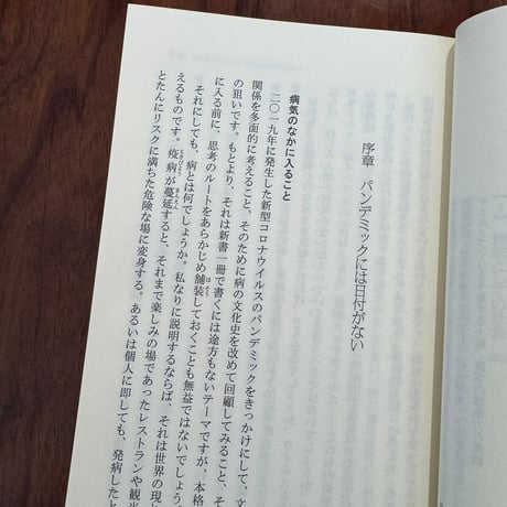 【古本】感染症としての文学と哲学