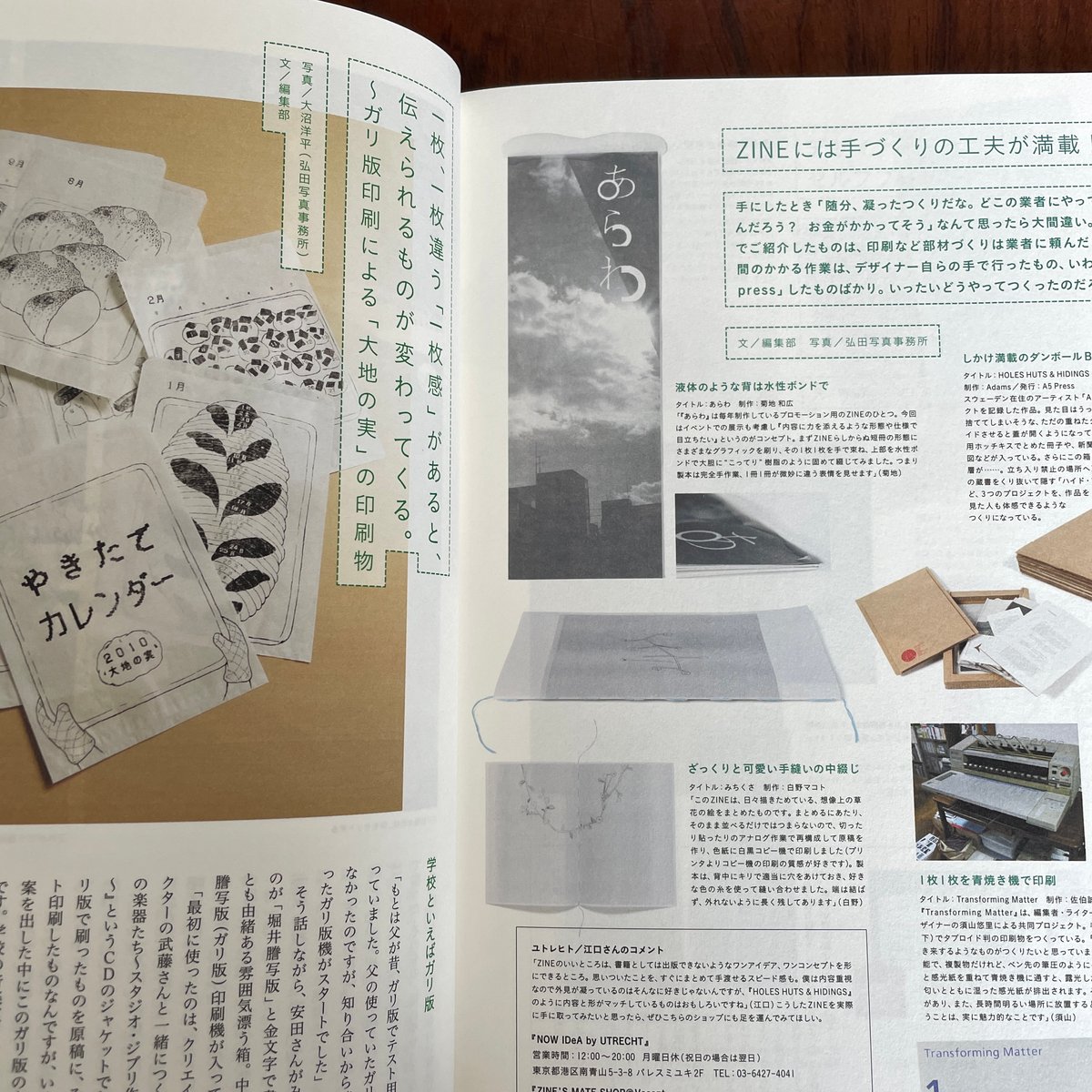 古本】デザインのひきだし no.9 特集：紙の魅力をもっと知る