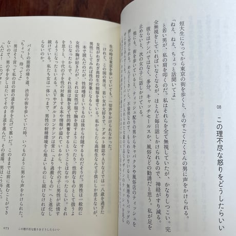 【古本】私がフェミニズムを知らなかった頃