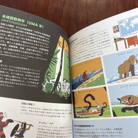 イラストで見る都市伝説の歴史