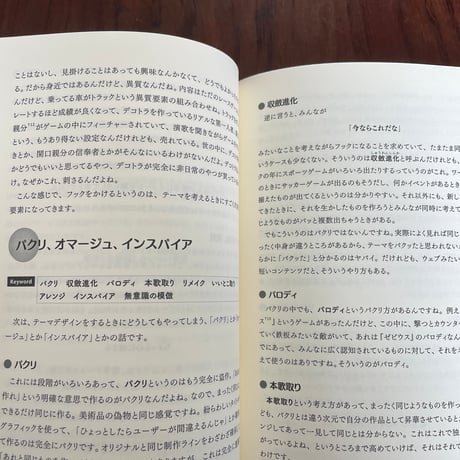 【古本】遠藤雅伸のゲームデザイン講義実況中継