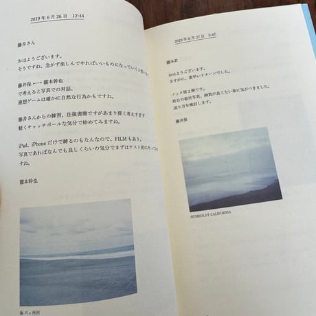 【古本】藤井保　瀧本幹也　往復書簡　その先へ