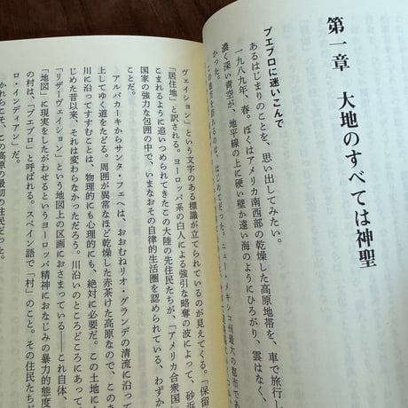 【古本】野生哲学　アメリカ・インディアンに学ぶ